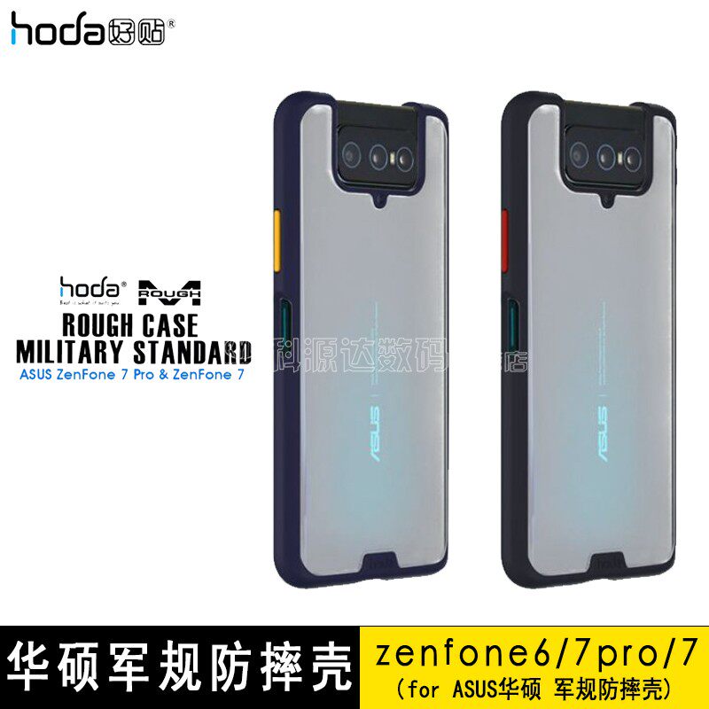 Hoda is suitable for ASUS ASUS Zenfone7 7pro mobile phone protective shell soft stone military regulations anti-fall protective shell