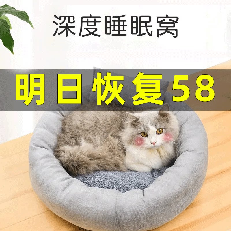 Cat Nest Season Universal Cat House Semi-Enclosed Cat Kitty Young Cat Cat Bed Winter Dog Nest Winter Warm Pet Supplies