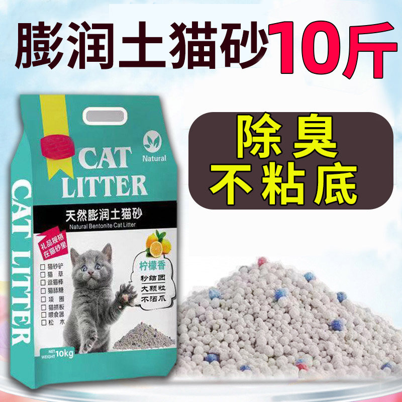 Lemon Cat Sand 5 kg Deodorant Junction Cat Sand Bentonite Low Dust Cat Sand 10 Catty Cat Supplies