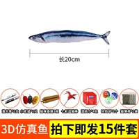 Осень SAURY 20 см no Zipper [отправить 15 штук] Обновление Утолщенное.