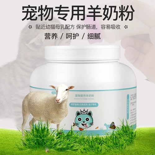 Кошачье молоко порошок котята котенок младший собака беременная кошачья продукция маленькое молоко щенки