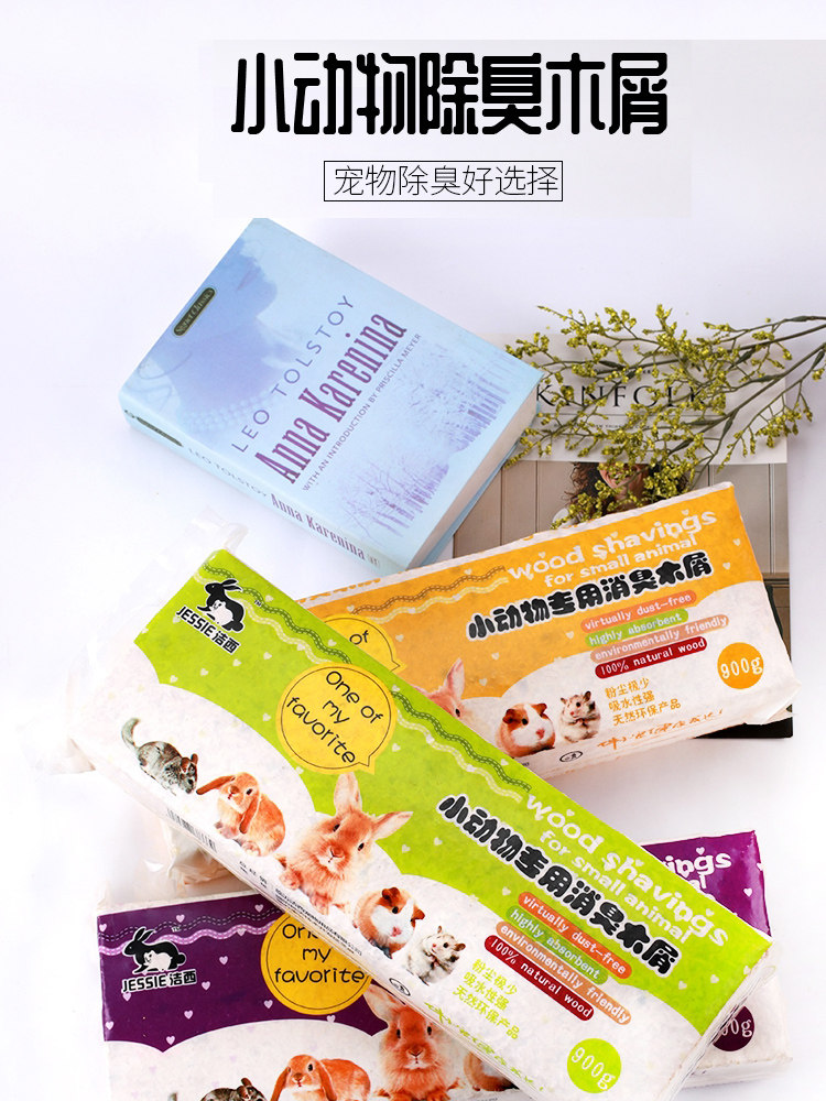 Jessie sawdust 900g Urine suction deodorant insulation Hamster Golden silk Bear Rabbit Chinchilla squirrel Dutch pig litter