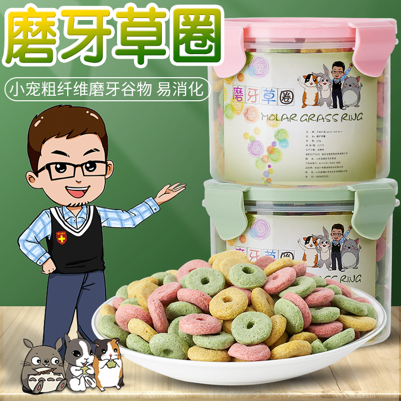 Grindal Grain Grass Circle 170g Small Pets Rabbit Dragon Cat Dutch Pig Guinea Pig Hamster Squirrel Grins Small Snacks