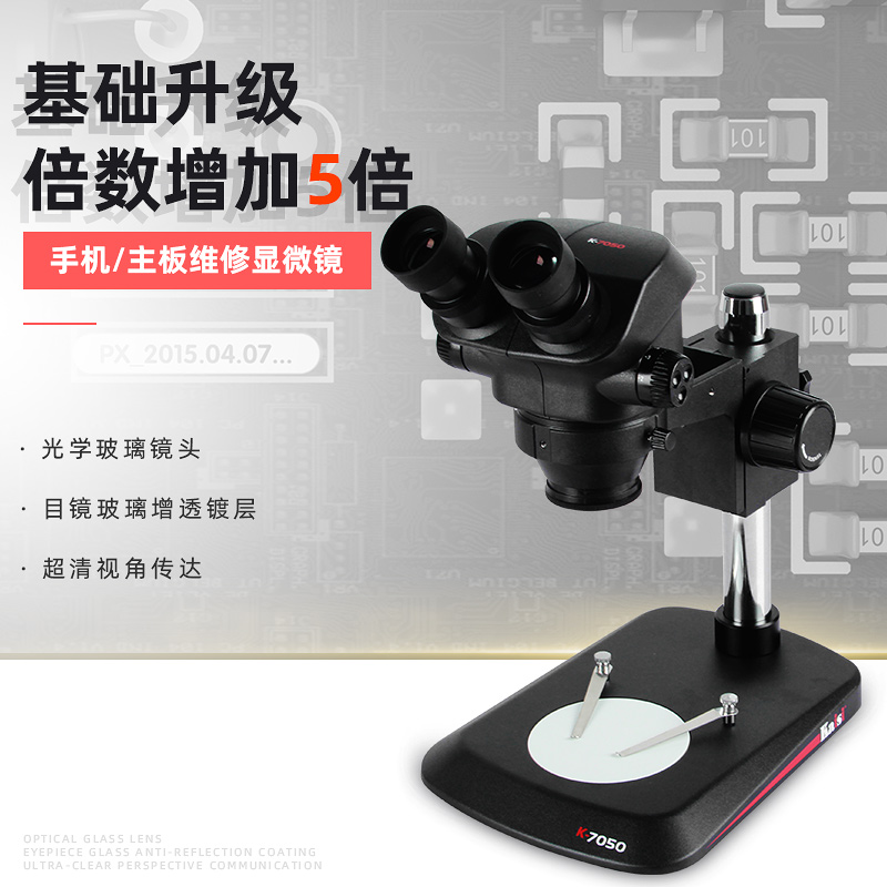 Jincas mobile phone repair microscope stereo binocular HD 7-50 times continuous zoom LED lamp motherboard welding