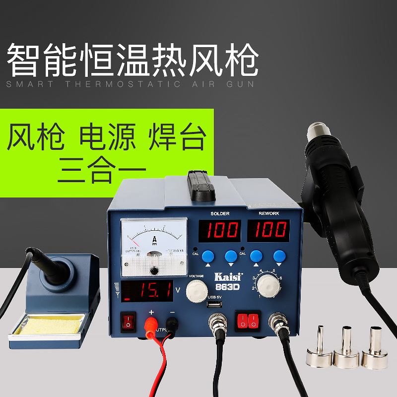 Kincas 863D upgrade air gun desoldering station with power meter three-in-one DC regulator 2A-5A mobile phone repair