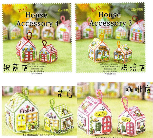 Cross Stitch Three-dimensional Embroidery Keychain French DMC Embroidery Thread Small House Pizza Flower Shop Coffee