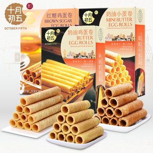十月初五滋味蛋卷奶油紫菜原味鸡蛋卷饼干零食糕点