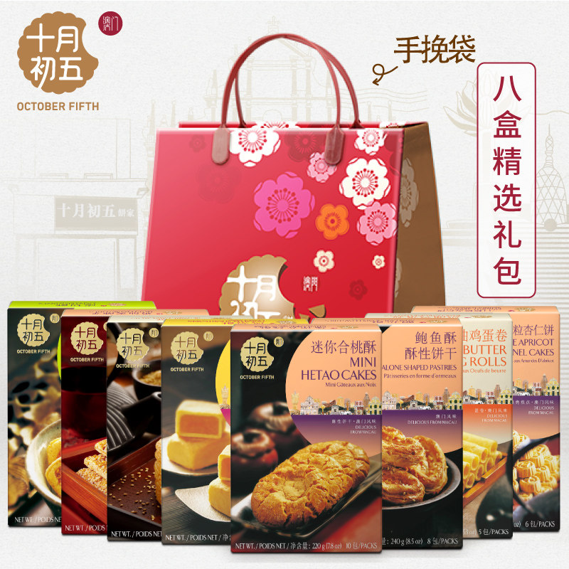 October 58th boxed gift bag 1380g traditional gift for elders snacks gift bag cakes