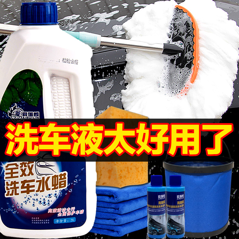 Ai Ruilin car wash liquid water wax foam cleaning agent 2L vat concentrated car wash towel sponge set Car supplies