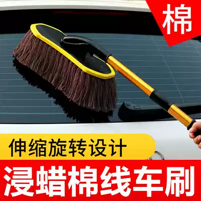 Car brush dust duster cotton thread Car wash brush Telescopic soft wax brush Car mop ash sweeping car supplies