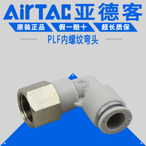 Original Fitted AirTac Yad Passenger White Homemade Joint Internal Thread Elbow PLF8-01 02 03 04 04 splicing