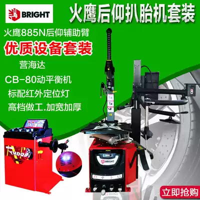 Tire dynamic balancing machine Fire eagle tire disassembly machine disassembly machine Fire Eagle backward auxiliary arm Fire eagle dynamic balancing machine automatic