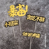 10 лазерного золотого цвета в течение ночи богатые украшения тортов деревня надежда гордый валютный золото