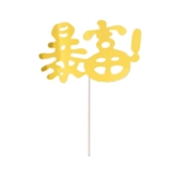 10 лазерного золотого цвета в течение ночи богатые украшения тортов деревня надежда гордый валютный золото