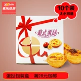 10 португальских пирожных коробок изысканная упаковочная коробка 4 зерна, 2 зерна из 6 -й кусочки печенья торт макарон выпечка