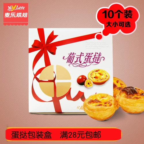 10 португальских пирожных коробок изысканная упаковочная коробка 4 зерна, 2 зерна из 6 -й кусочки печенья торт макарон выпечка