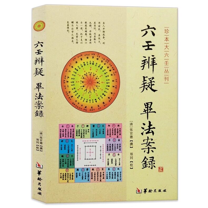 大六壬入门必读！《六壬辨疑毕法案录》到底有多神？-美学-淘宝百科网