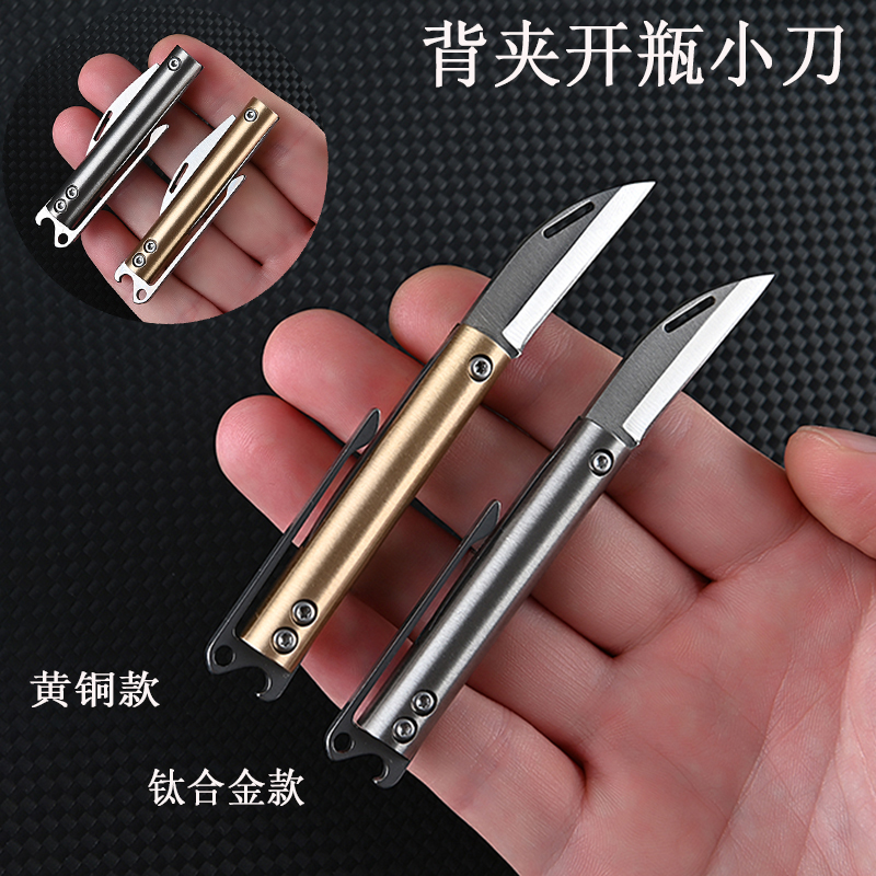 Brass titanium alloy back clip bottle opener small folding knife sharp portable express unboxing knife key chain pendant self-defense