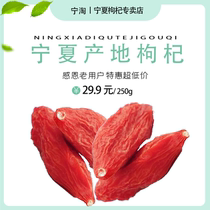Lycium barbarum Ningxia specialty special product genuine origin direct sales nourishing shampoo-free hair stubble large old tree wolfberry 250g