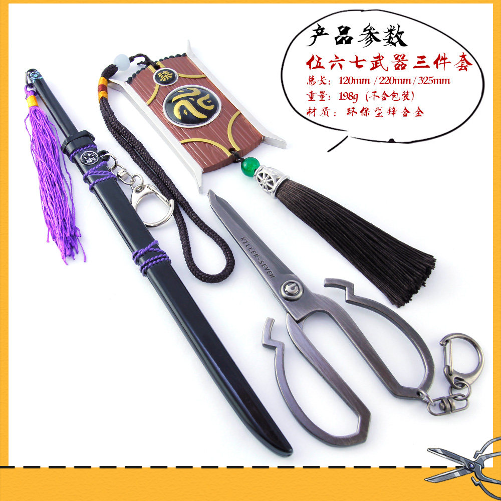 New Assassin Wu six seven magic knife thousand blade spot 567 plum flower thirteen weapon model children's toy model