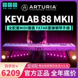 Arturia Keylab 88 MKII MK2 88 Key Farar Heavy Hammer Компиляция MIDI клавиатура MIDI