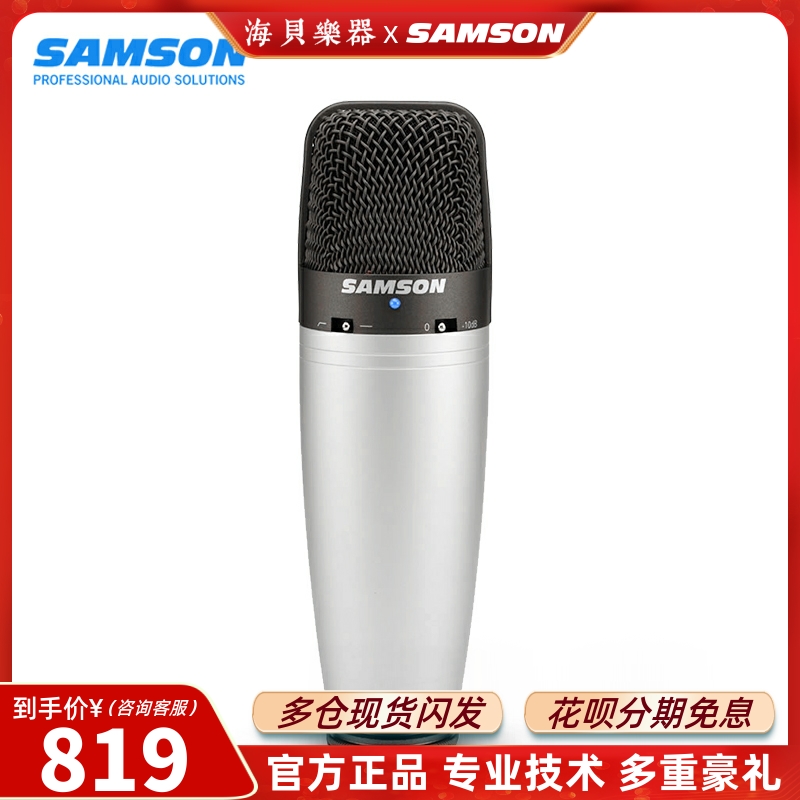 samson C03 Capacitor Microphone Live Sound Card Equipment Set Professional Recording and Noise Reduction