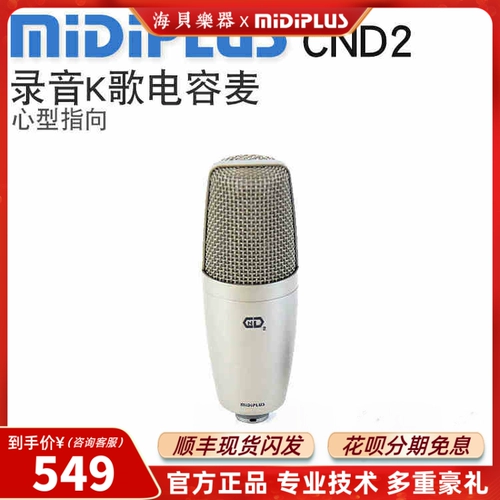 Midiplus CND2 Профессиональный большой вибрационный конденсарный микрофон якорь, дубирующий сеть k песня записывает тогбер микрофон