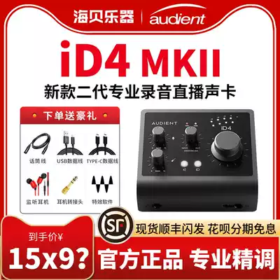 Audient iD4 mkii sound card id4 mk2 new generation professional recording live song arrangement sound card