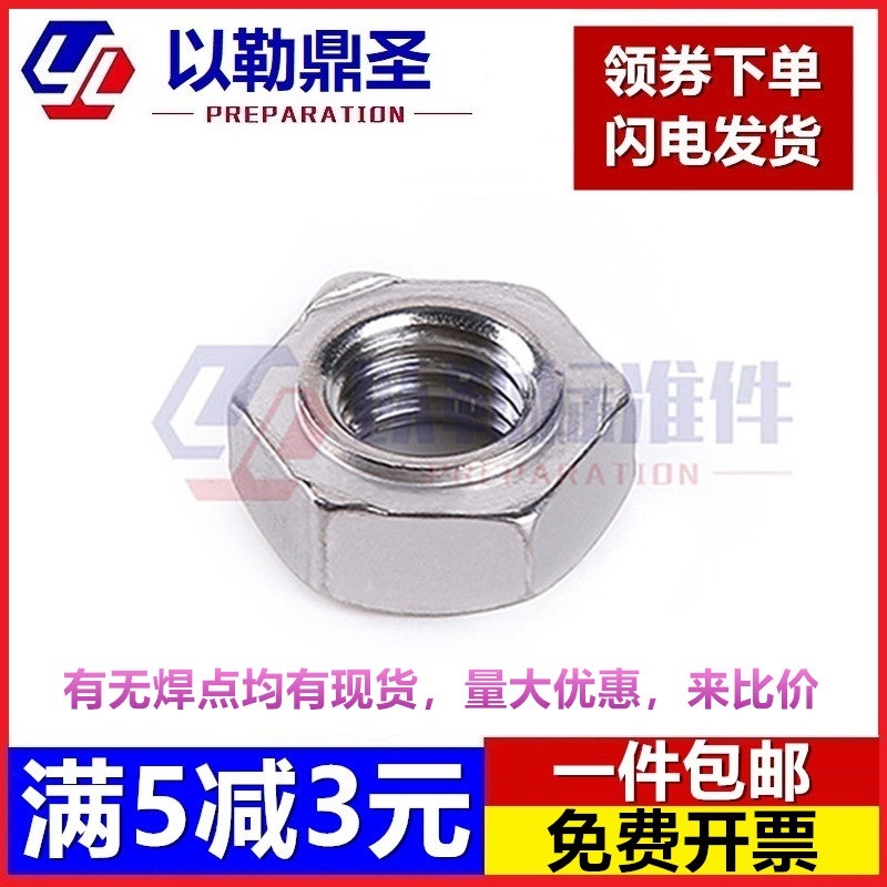 304 Stainless steel 201 hexagonal welding nut unsoldered spot welding pressure welding nut DIN929M3M45681012M16