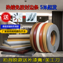 Pvc edge banding strip glue-free paint-free board hot melt self-adhesive edge banding ecological board decorative strip clothing cabinet edge banding strip