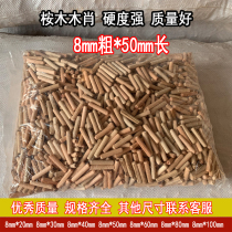 Cork wood shaw 8*50mm round wood tenon twill wood needle wood wedge wood real wood nail furniture connector 2000