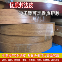 Pvc edge banding strip glue-free paint-free plate hot melt self-adhesive edge banding skin 5cm wood grain ecological plate clothing cabinet edge banding strip