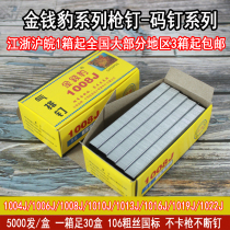 Pneumatic code nail 1010J leopard u-shaped nail industrial gas nail 1006J1008J1013J door nail horse nail