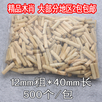 Cork wood shaw twill wood needle 12*40mm round wood tenon wood wedge wood nail furniture connector 1000