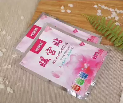 Warm paste warm paste ginger Wormwood dysmenorrhea Palace cold heat paste treasure paste Palace warm paste warm baby warm