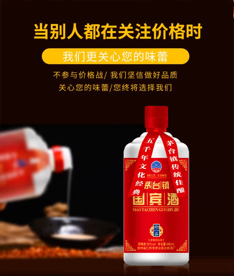 茅台镇产 贵州国宾酒 52度浓香型白酒 纯粮食酒 480ml*6瓶 图12