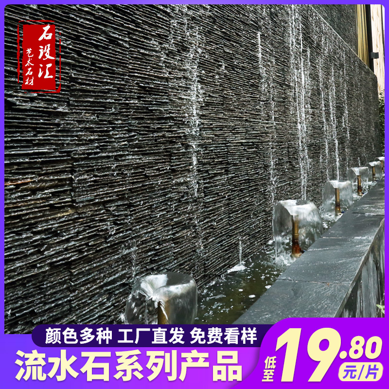 Vin Fossil Stream Water Stone Background Wall TV Water Curtain Wall Natural Black Brick Plate Brick External Water Slate Villa Garden