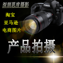 Shenzhen Taobao Jingbao photographing commercial products Photo food Watch mobile phone shell 3C electronic products Photography service