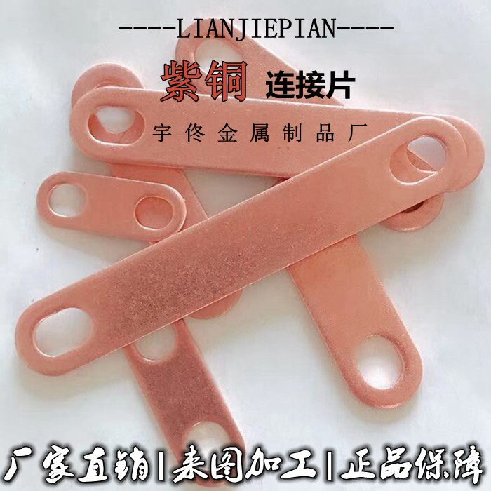 Red copper connection sheet Lithium battery motor connector Electric heating tube wiring sheet Jumper Customize hole 6mm