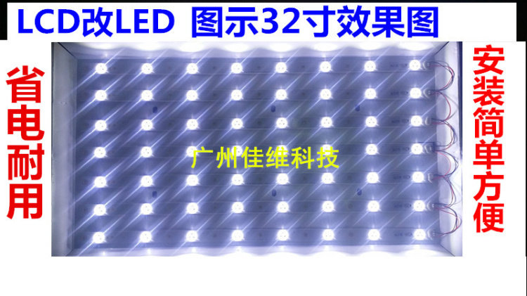 32-inch LCD TV LCD to LED lamp kit 32-inch universal backlight strip LCD to LED