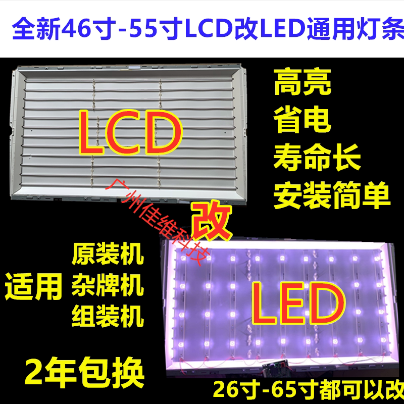 46 inch LC470EUN LB46R3 47K08RD ace L46E9FBE lamp LCD to LED strip