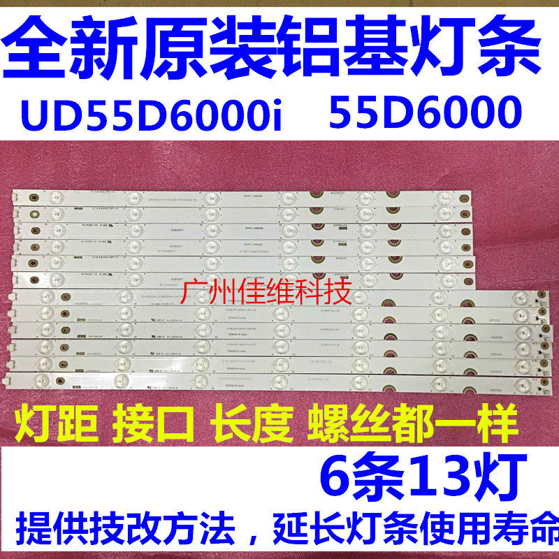 New original Changhong UD55D6000i light bar 55A1U 55U3C 55U1 light bar LB-C550U15-E2
