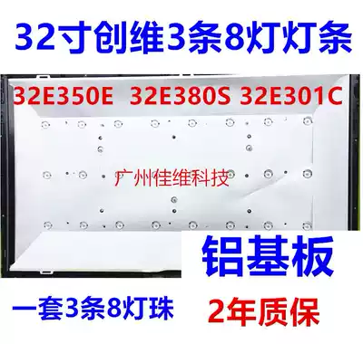 Applicable to Skyworth 32E350E light bar 32E380S light bar 32E301C light bar general light bar 3 8 lights