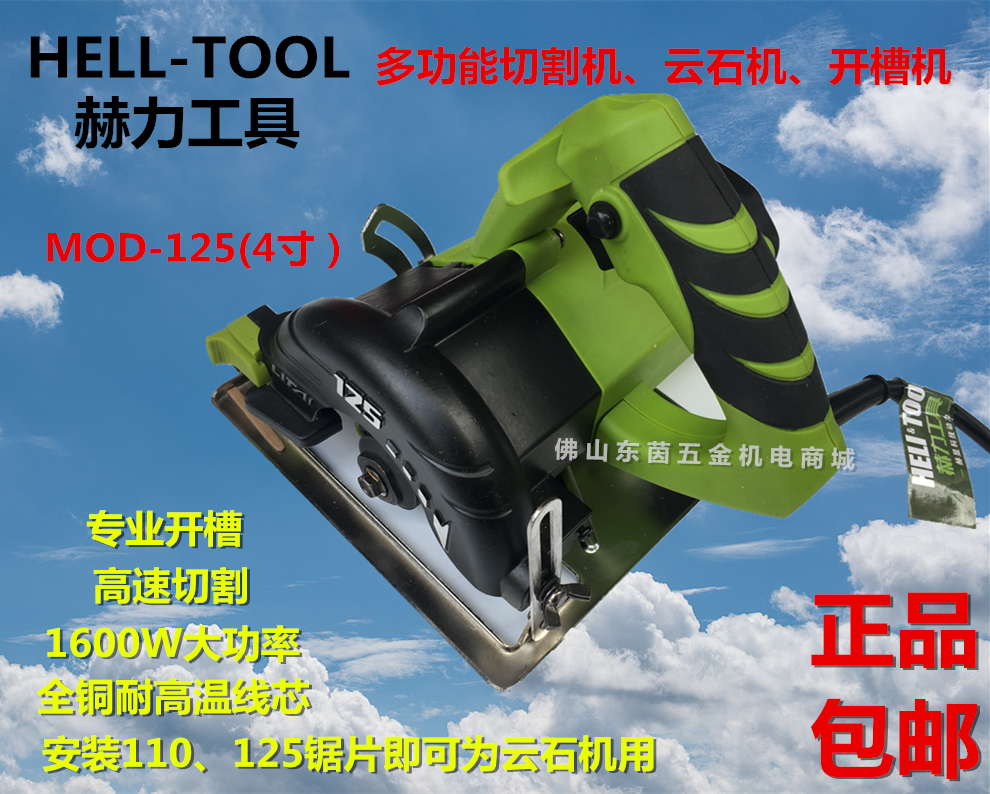 Heli 125MM wood stone tile slotting cutting machine cloud stone electromechanical circular saw woodworking chainsaw 1600W - Taobao