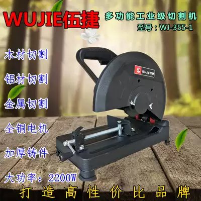 Wujie cutting machine 355 profile cutting machine pure copper industrial multi-function cutting 14-inch high-power card 