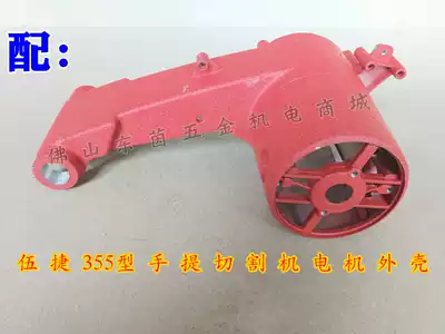 Wu Jie 350 355 Cutting Machine Accessories Cabinet Shell Stator Shell Cutting Machine Aluminum Bracket Power Tool Accessories