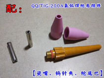 Argon arc welding accessories porcelain nozzle 200A porcelain cup argon welding gun porcelain cup porcelain nozzle gun head porcelain nozzle tail copper clamp