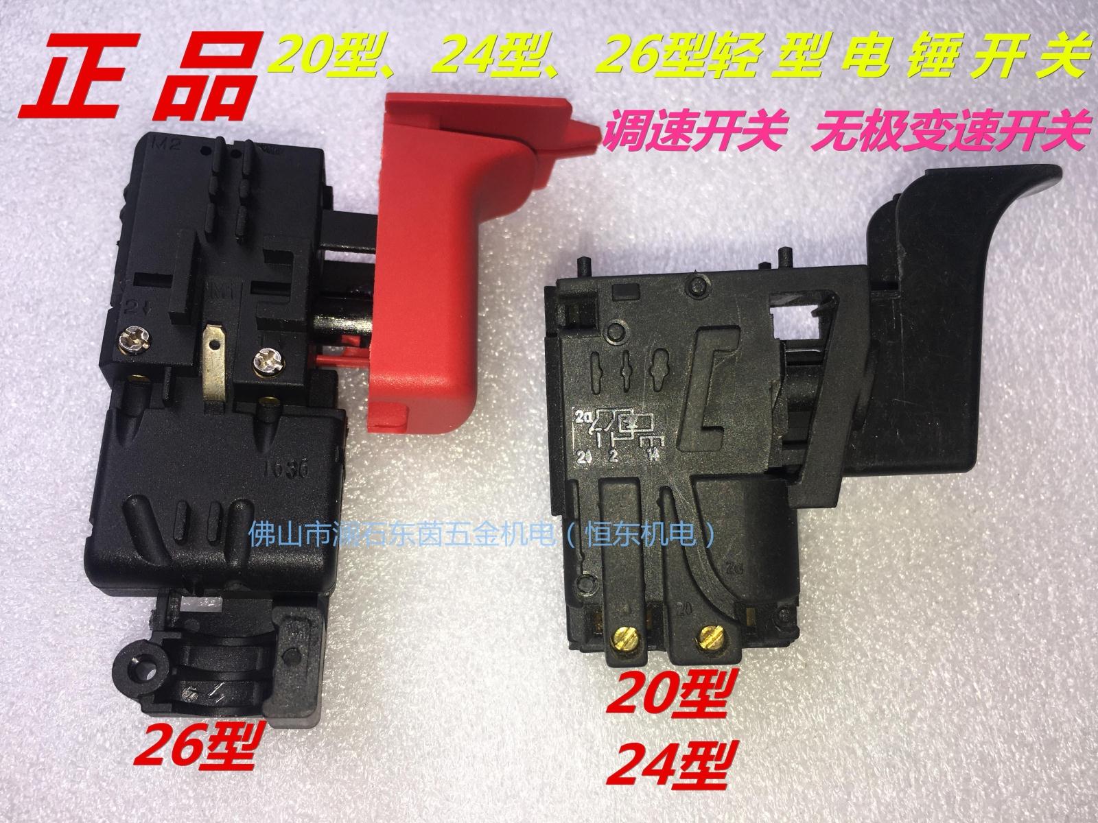 20 20 24 26 light electric hammer drill switch with endless throttle speed switch electric hammer drill percussion drilling accessories