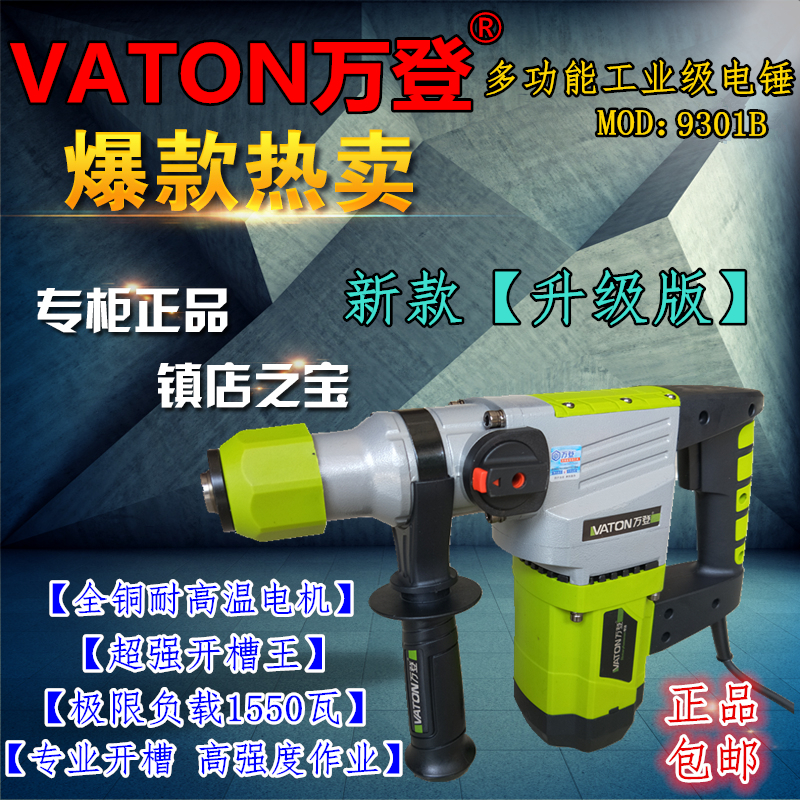 Wandeng rotary hammer drill R9301B dual-purpose high-power impact drill Industrial drilling and slotting multi-function portable