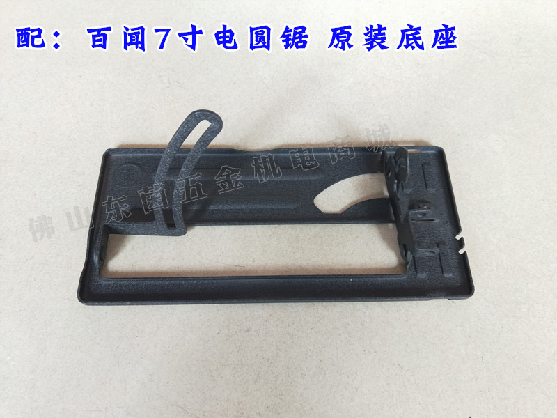 Sniff M1Y-BW-185 circular saw machine original aluminium bottom plate circular sawing machine 7 inch circular saw machine base plate circular sawing machine accessories